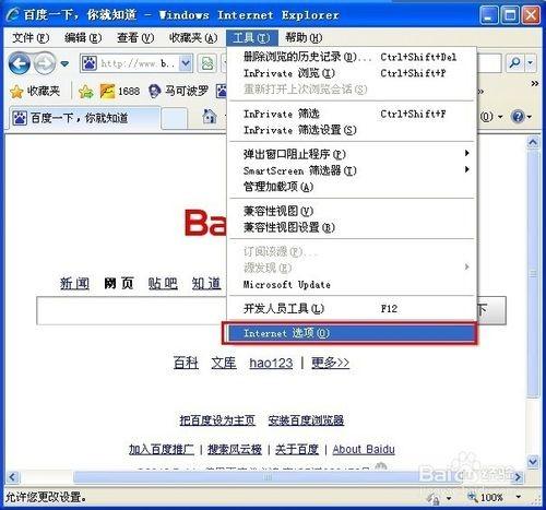 如何修改IE浏览器默认主页