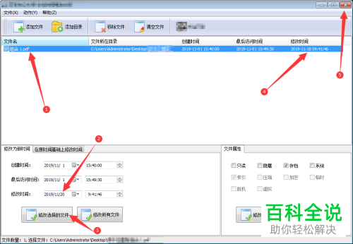 如何修改文件的创建访问以及修改时间