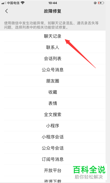 如何修复苹果iPhone手机的微信聊天记录