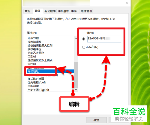 如何修改电脑的Mac地址