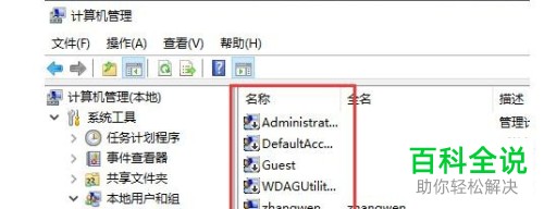 如何修改win10电脑的账户名称