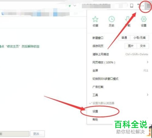 如何修改电脑版360浏览器的主页