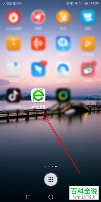 如何修改手机版360浏览器的网页背景