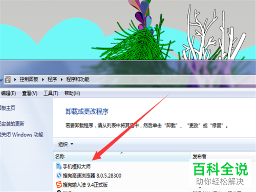 如何卸载电脑上的手机模拟大师
