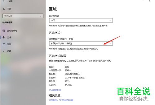 如何修改电脑上显示的区域时间