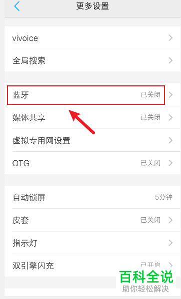 如何修改手机已配对蓝牙设备名称