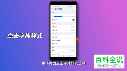 如何修改华为手机字体样式
