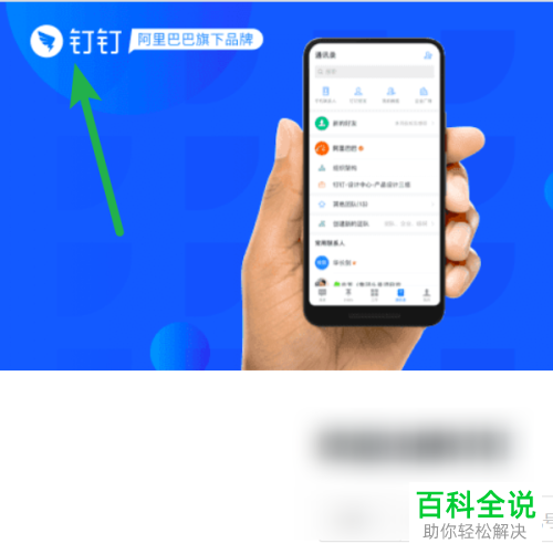 如何下载电脑版钉钉软件