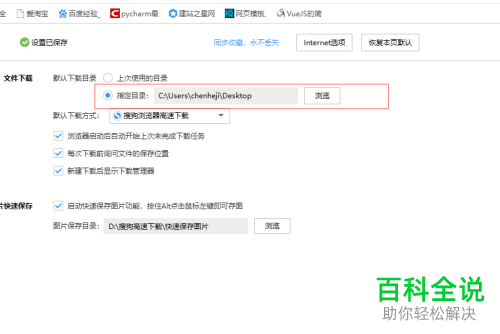 如何修改Win10电脑的默认下载保存位置