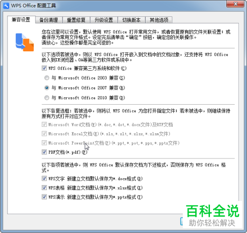 如何修复WPS无法复制、粘贴文字问题