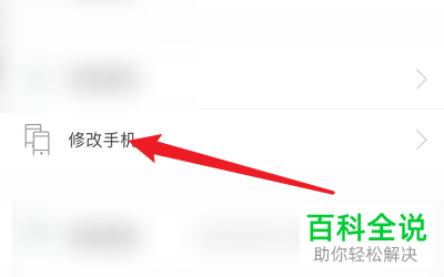 如何修改Soul软件中绑定的手机号