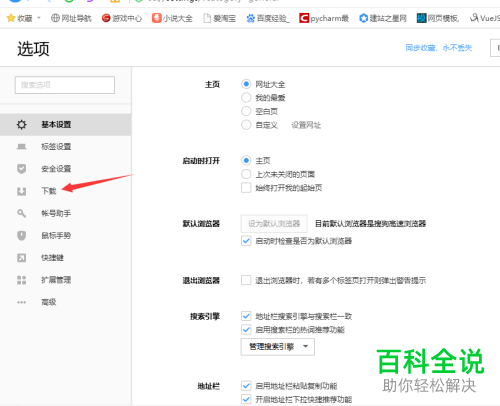 如何修改Win10电脑的默认下载保存位置