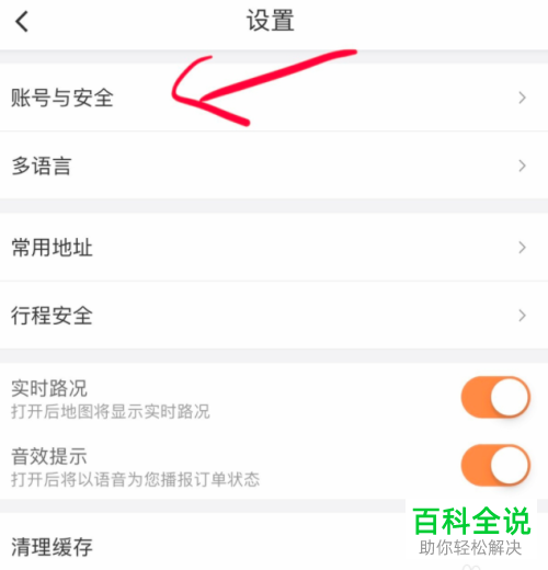 如何修改滴滴出行中绑定的手机号码