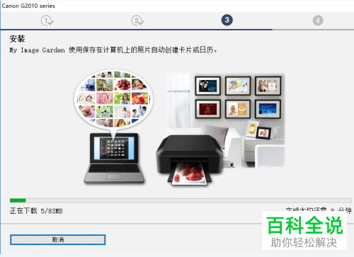 如何下载并安装佳能打印机驱动程序