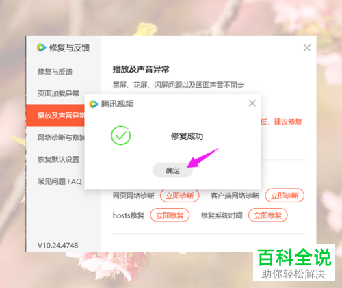 如何修复腾讯视频黑屏、花屏、闪屏等问题
