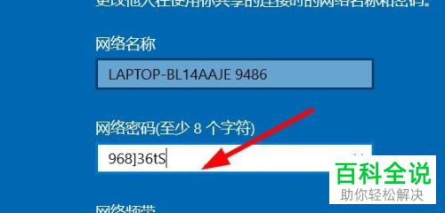 如何修改win10移动热点密码