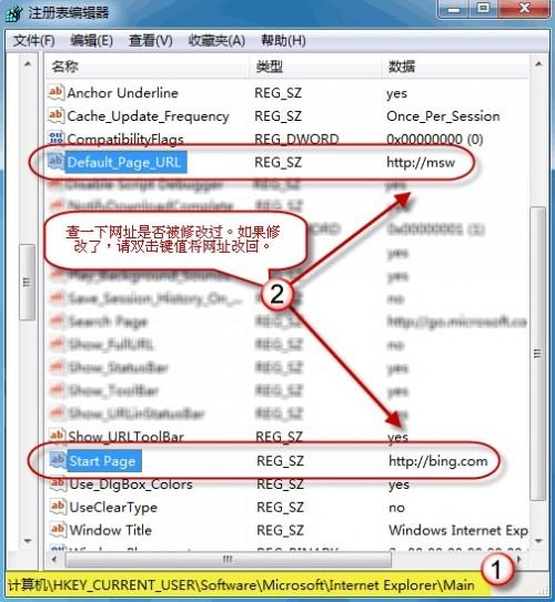 如何修复IE 7/8被篡改的主页