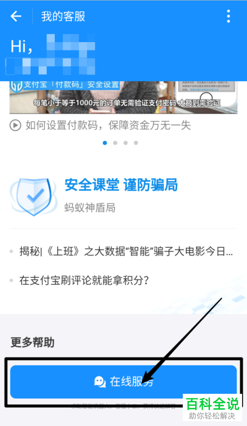 如何修改支付宝的实名认证