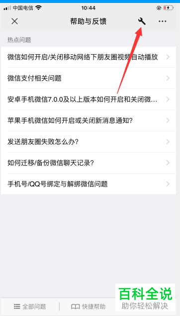 如何修复苹果iPhone手机的微信聊天记录