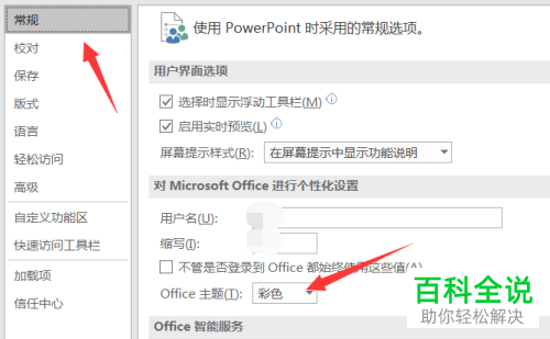 如何修改Power Point主题颜色