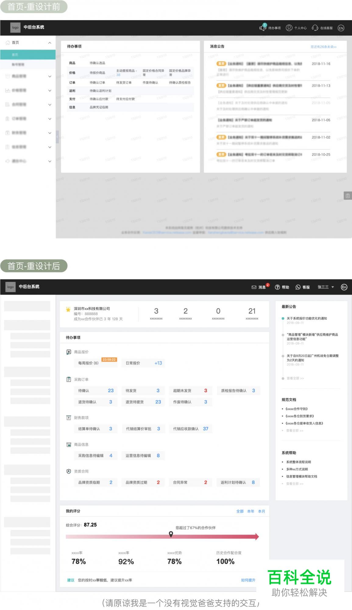 如何系统性提升中后台产品体验