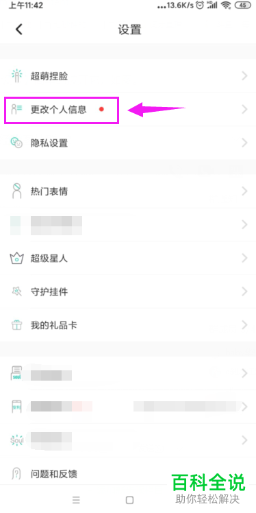 如何修改手机版Soul中的性别