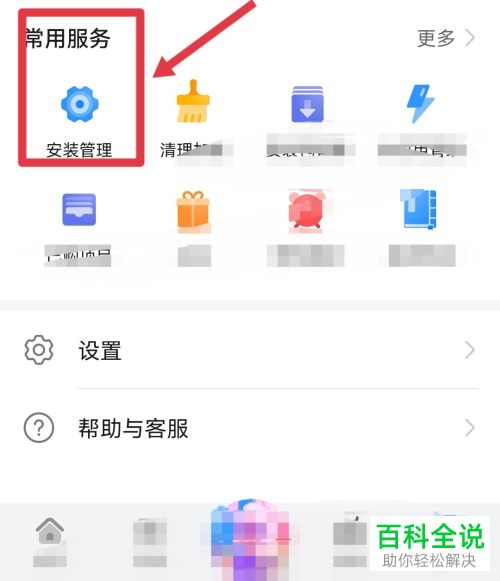 如何卸载手机中的应用