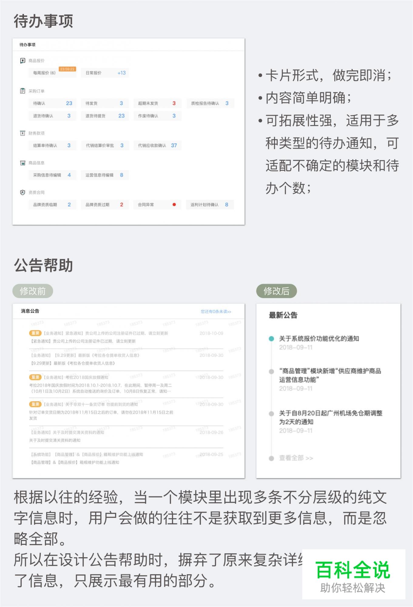 如何系统性提升中后台产品体验