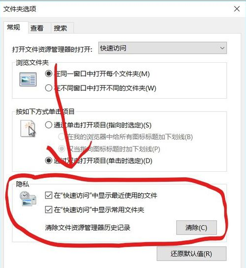 如何消除win10系统文件资源管理器痕迹？