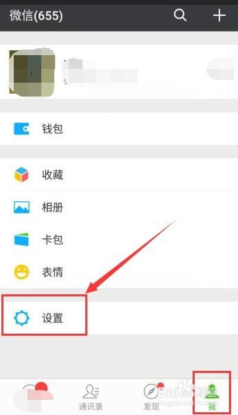 如何先把原微信qq解绑再绑定新qq?