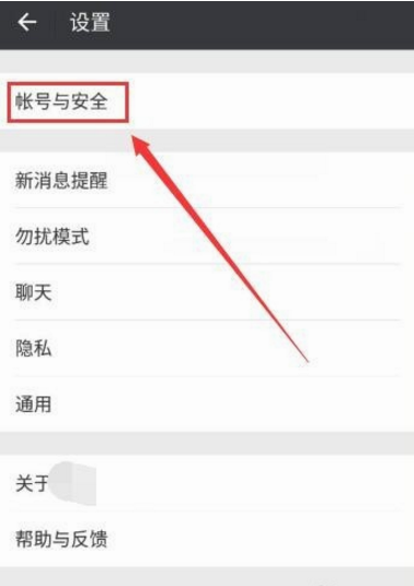 如何先把原微信qq解绑再绑定新qq?