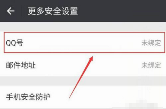 如何先把原微信qq解绑再绑定新qq?
