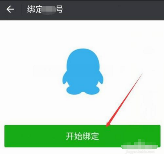 如何先把原微信qq解绑再绑定新qq?