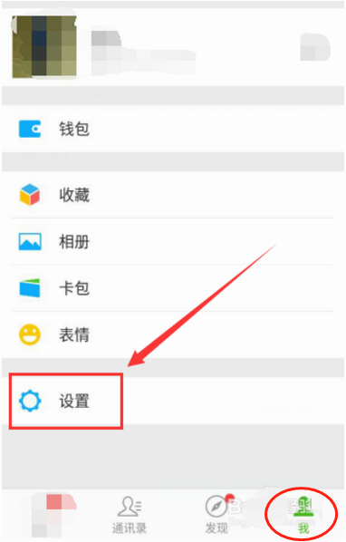 如何修改微信上绑定的手机号