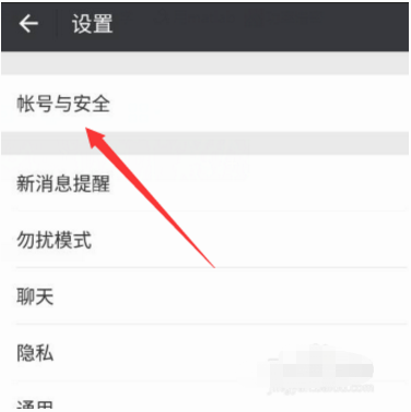如何修改微信上绑定的手机号