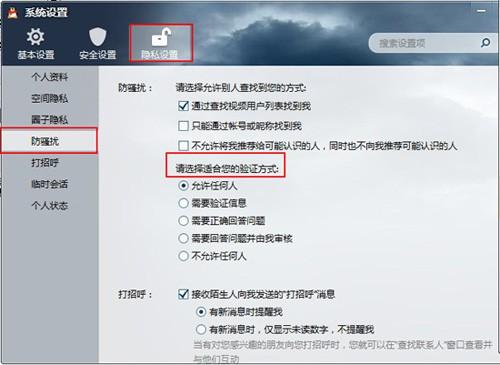 如何限制别人加自己为qq好友