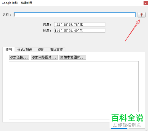 如何修改Google Earth中的地标样式图标