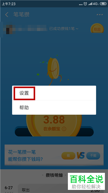 如何修改手机支付宝笔笔攒的每笔攒钱金额