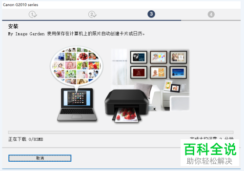 如何下载并安装佳能打印机驱动程序