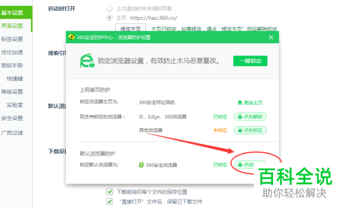 如何修改电脑版360浏览器的主页