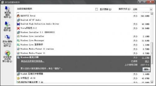 如何卸载优化大师