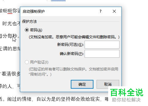 如何限制word2016不能修改文档的样式