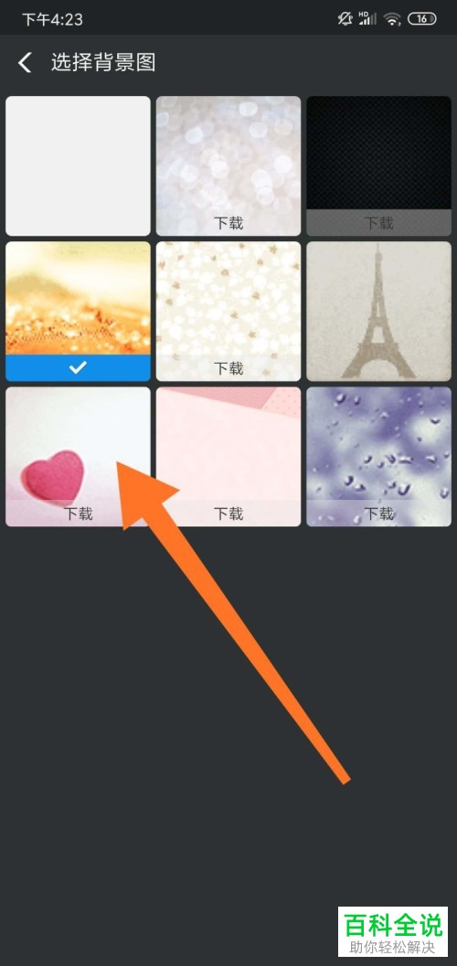 如何修改支付宝中的聊天背景