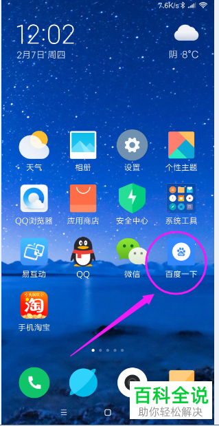 如何修改手机百度浏览器网页文字大小
