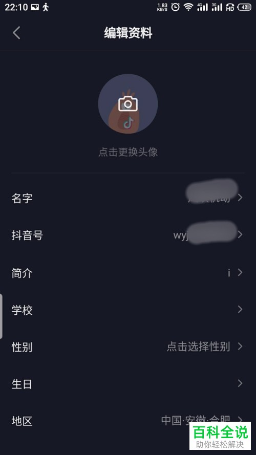 如何修改抖音短视频中自己的抖音号