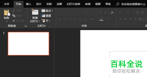 如何修改Power Point主题颜色