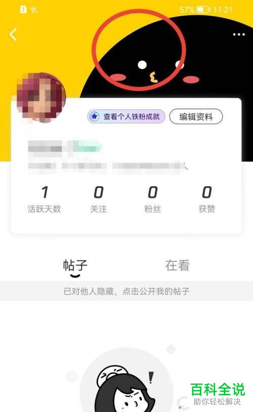 如何修改腾讯动漫个人主页背景