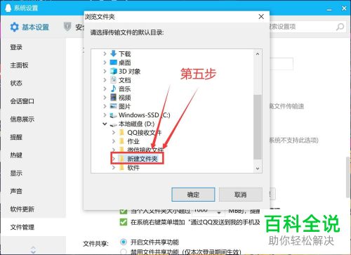 如何修改电脑版QQ中文件保存的地方