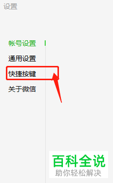 如何修改电脑微信快捷键