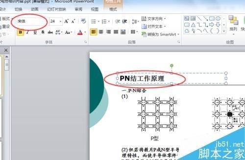如何修改PPT所有页的字体?ppt批量替换字体方法介绍